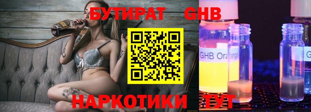 Бутират  Вход с VPN  Фролово  БУТИРАТ 1.4BDO 