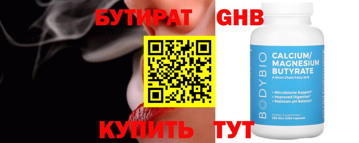 Бутират бутандиол Фролово