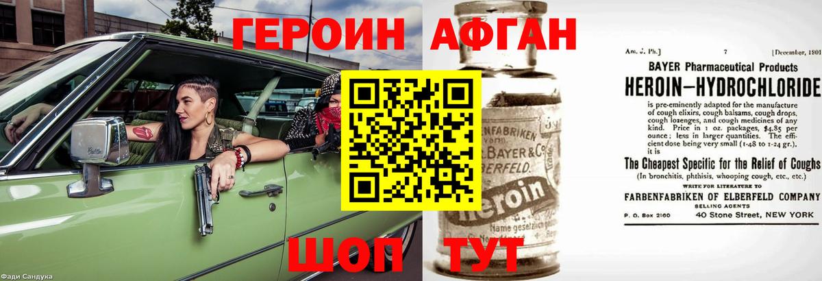 Героин VHQ Фролово