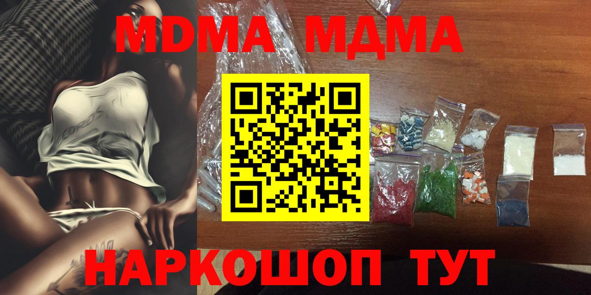 MDMA кристаллы Фролово