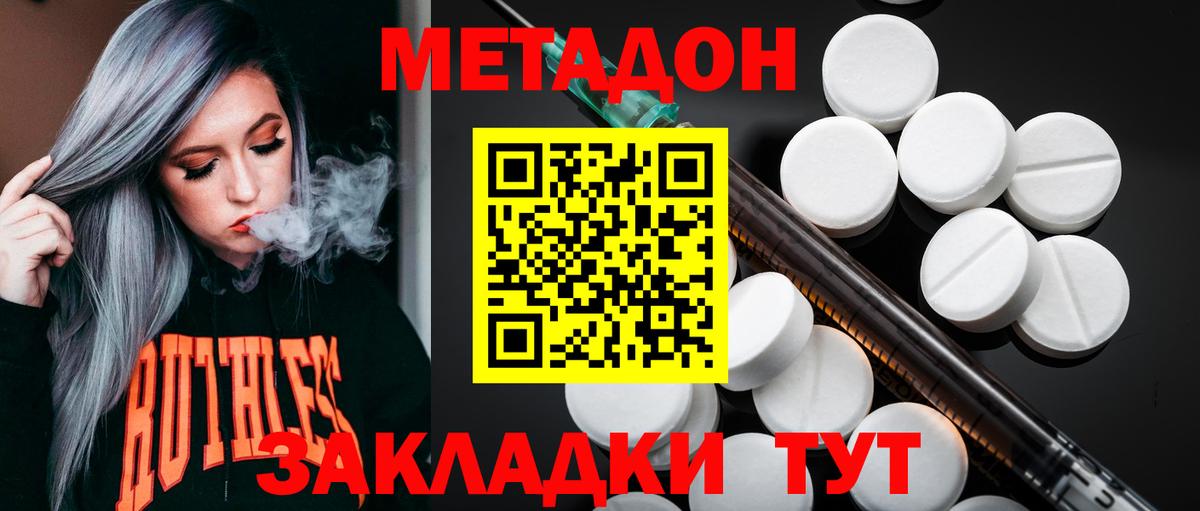 МЕТАДОН VHQ  Вход с VPN  Фролово 